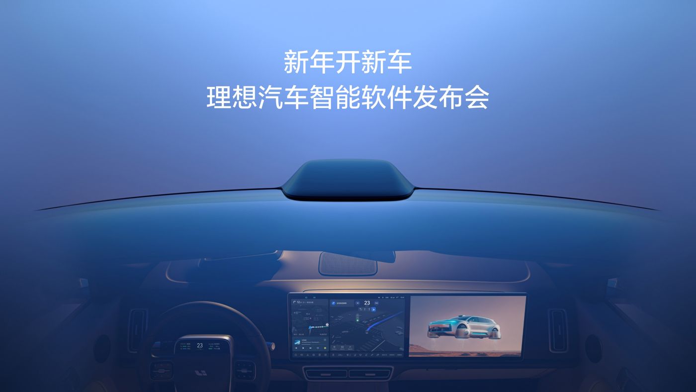 新年开新车，九五至尊汽车智能软件发布会。